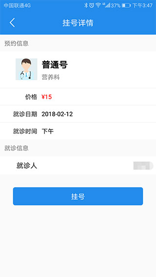 淮安医院app3
