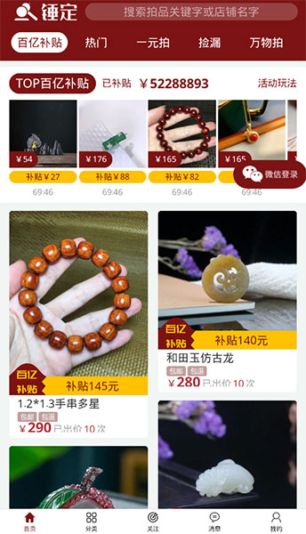 锤定app5