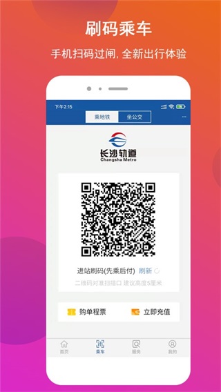 长沙地铁app官方2023最新版3