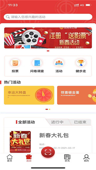 沈阳e工会app3