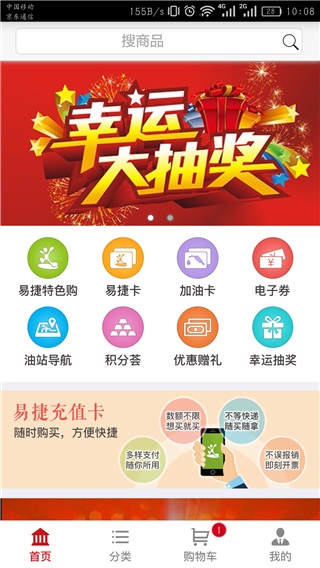 中石化加油优惠app2