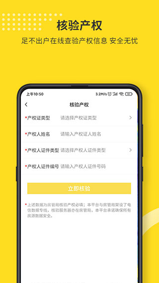 找房豹app4