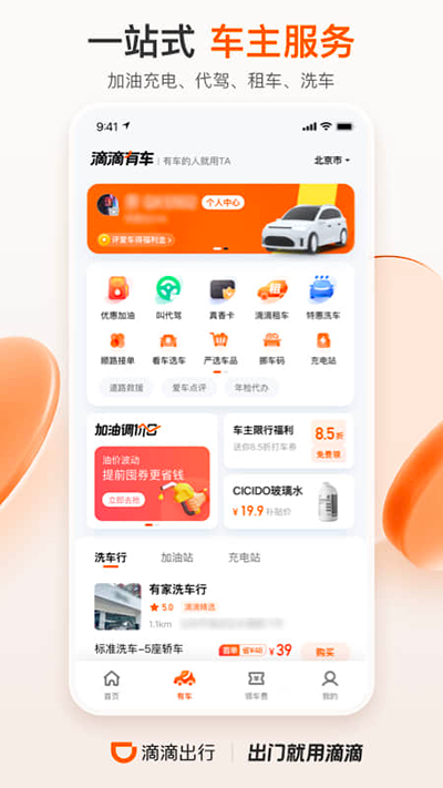 滴滴网约车3