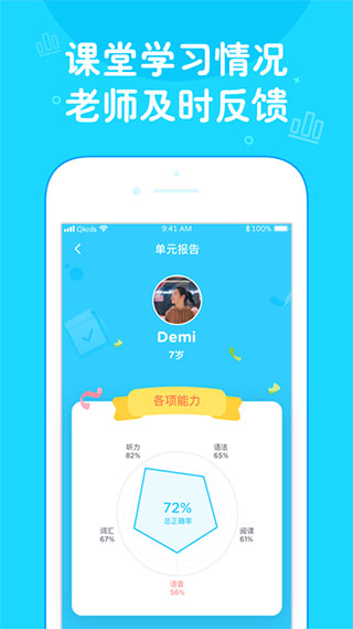 久趣家长端app5