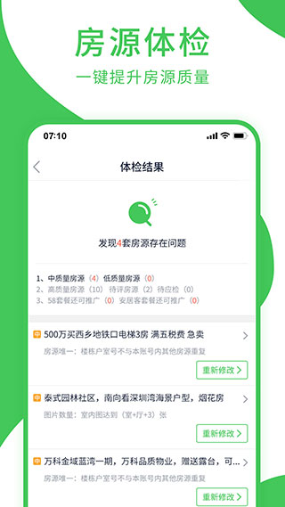 房产小蜜书app4