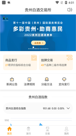 贵州白酒交易所app1