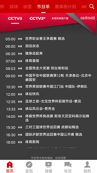 央视体育直播1