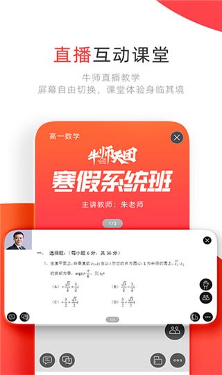 学大网校app4