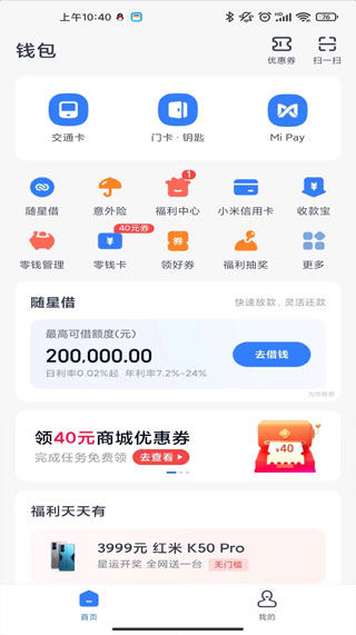 小米钱包app4