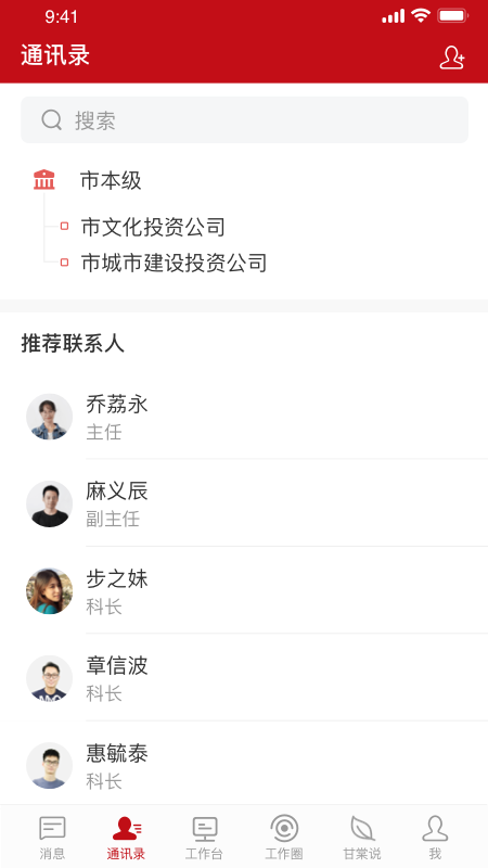 甘棠政务app4