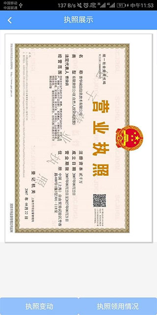 电子营业执照app1