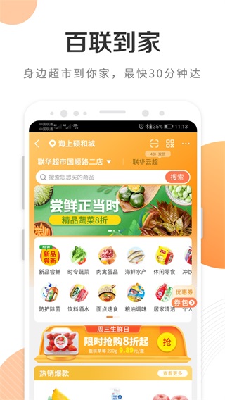 i百联app最新版5