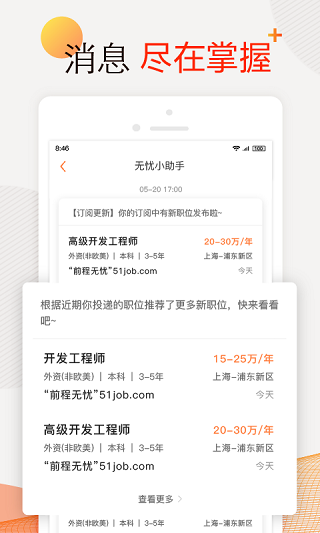 前程无忧app3