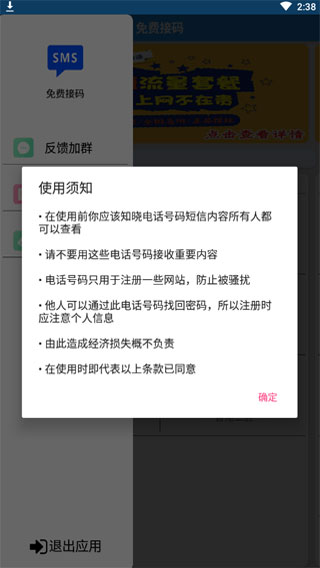 免费接码软件app3