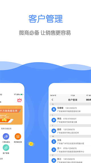 微商截图器3