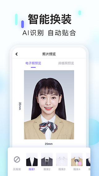 美图证件照app1