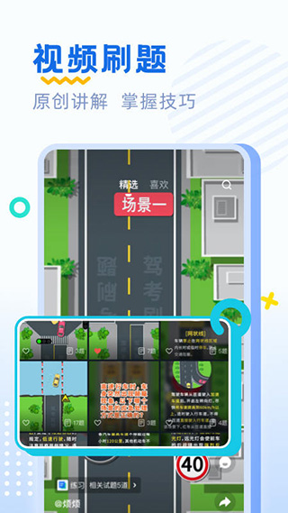 驾考刷题app1