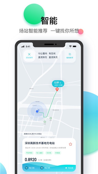 星络充电app4