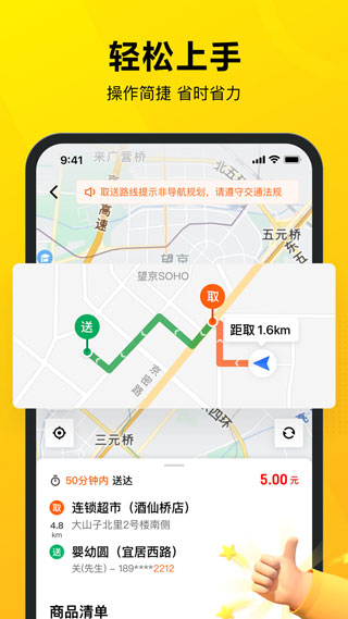 美团众包app最新版5