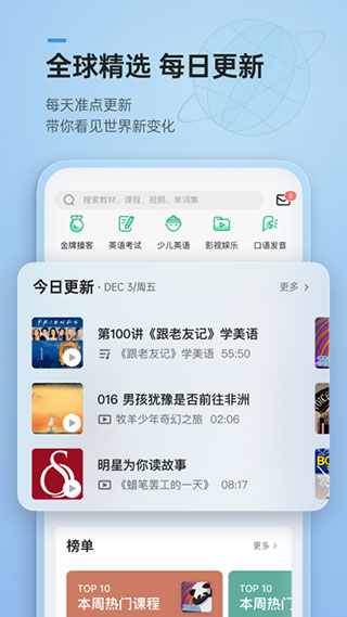 轻听英语app2