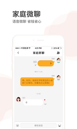 小天才电话手表app4