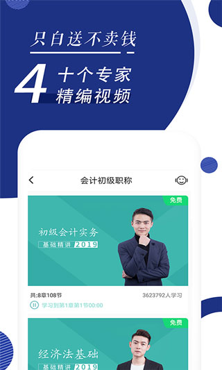 会计随身学1