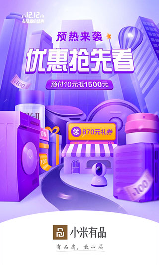小米有品3