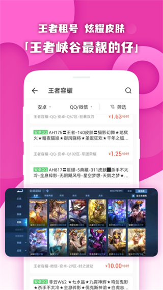 原生租号app3