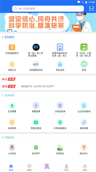 商通办app4
