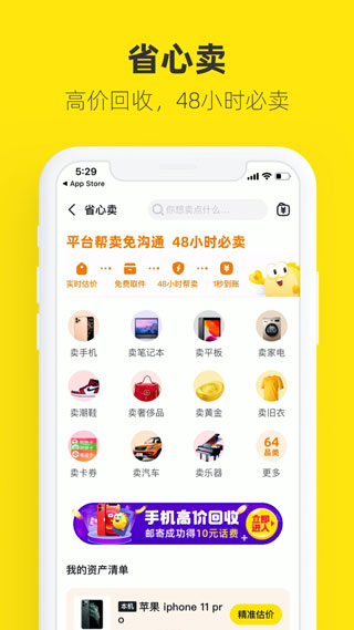 闲鱼app官方正版4