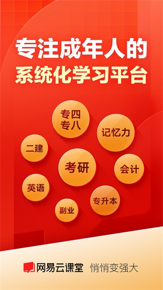 网易云课堂app1