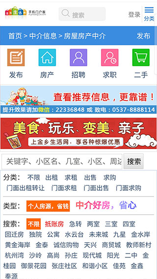 金乡生活网手机版5