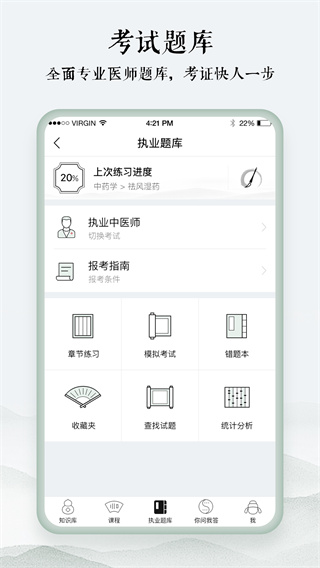 中医通app2