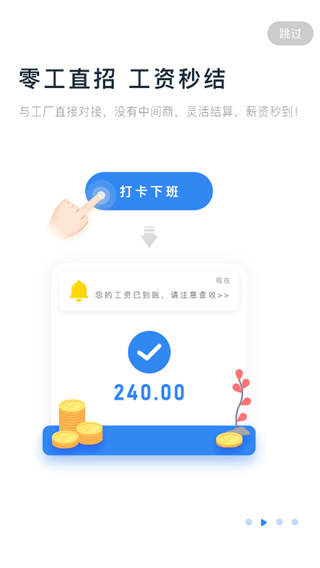 余时保雇员版app1