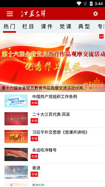 江苏先锋app4