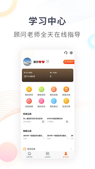 欣师网校app1