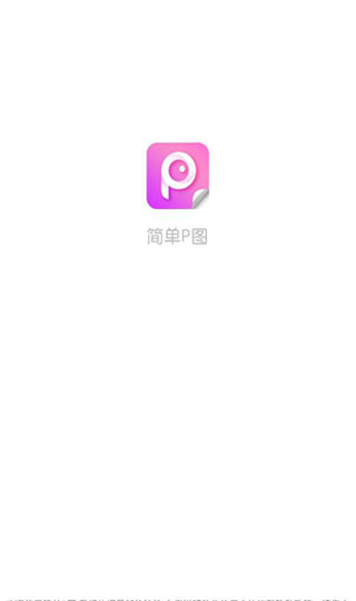 简单p图1