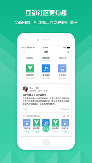 知学云10app4