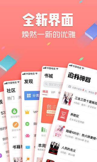 追书神器app1