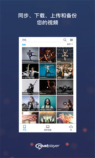 RealPlayer手机版5