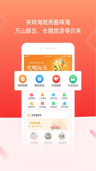 最珠海app官方版1