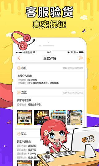 G买卖app2