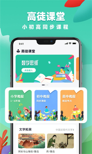 国家中小学网络云平台app1