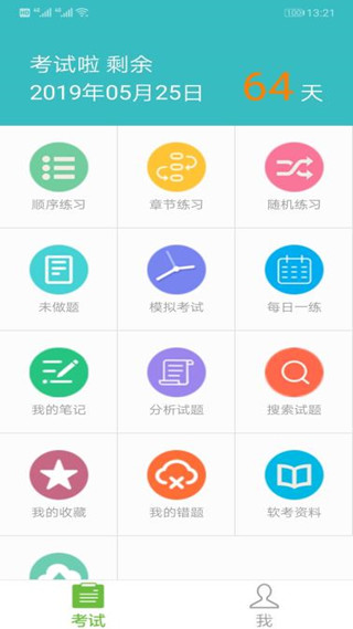 软考助手app2