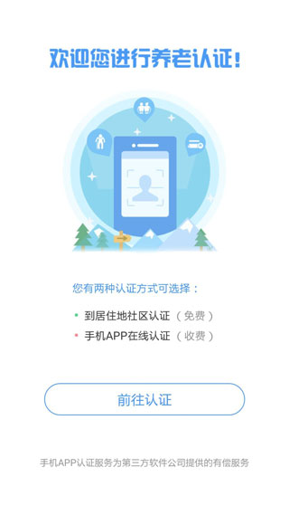 抚顺养老认证1