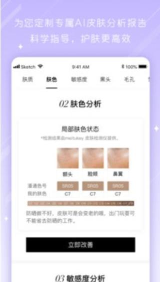 美图美肤管家3