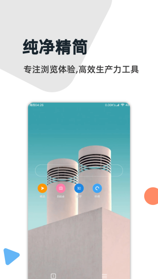 灯塔浏览器app5