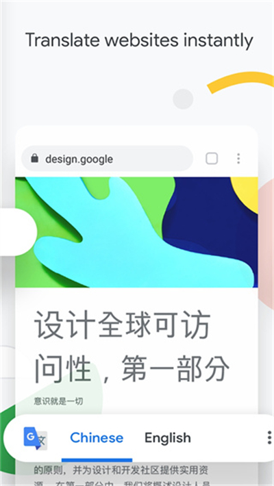 谷歌chrome手机版4