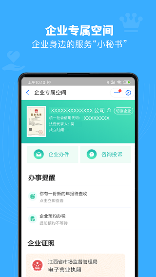 赣服通app官方版3