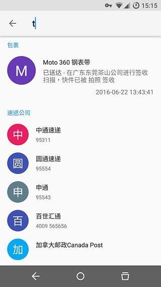 水表助手(快递查询app)3